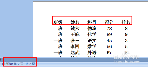 怎么设置excel打印每页都有表头标题