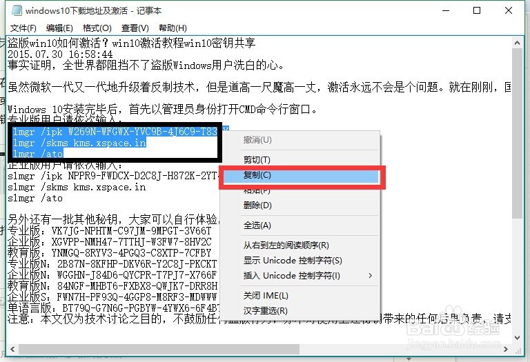 windows10激活