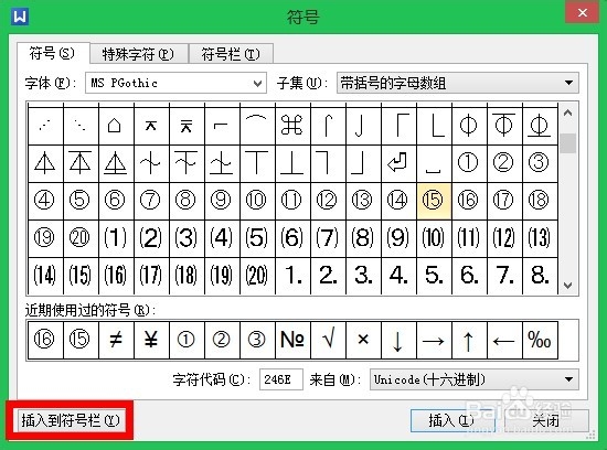 WPS文字中怎样输入10以上的带圈数字？