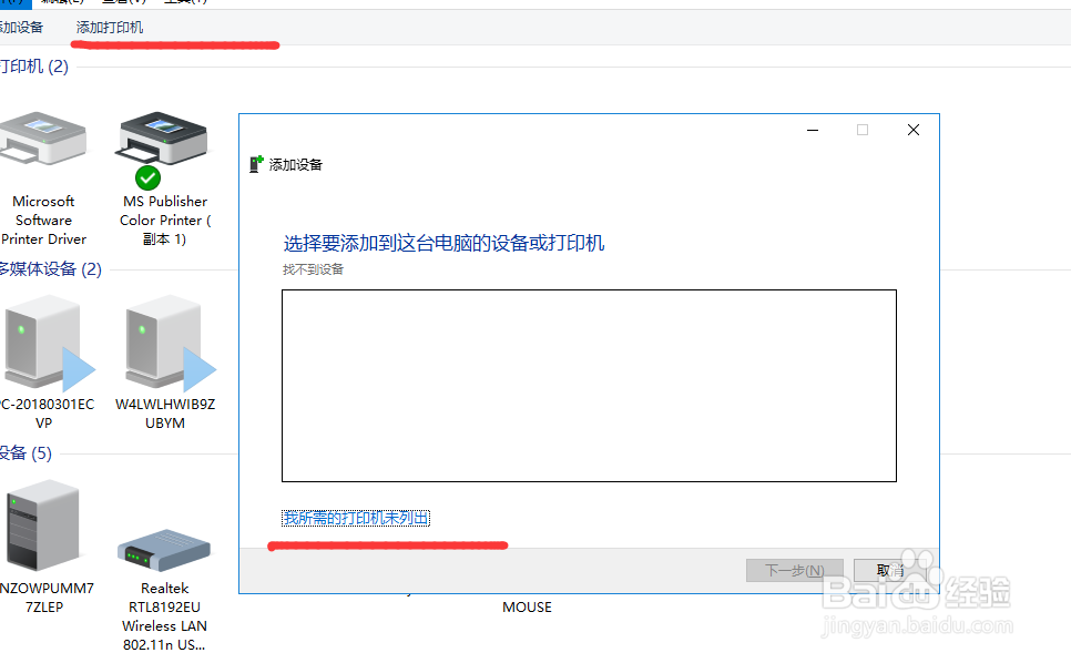 在电脑上如何链接网络打印机