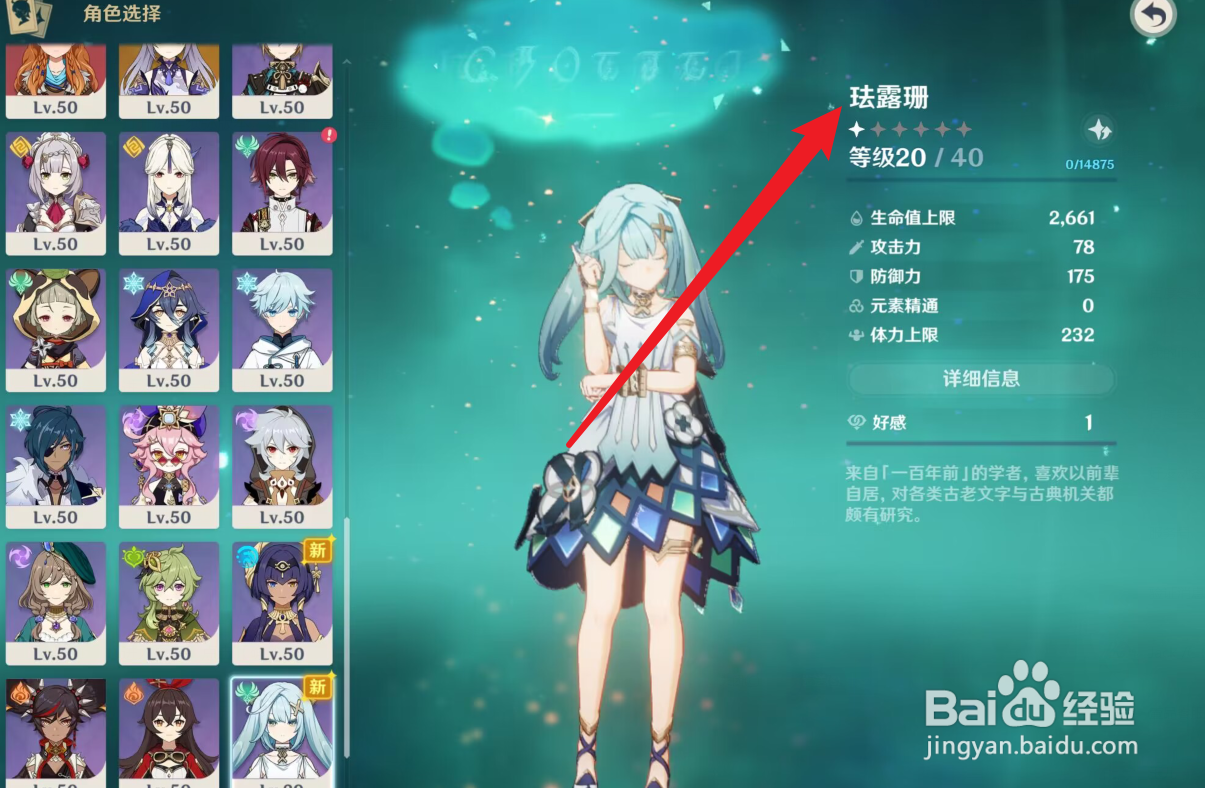 珐露珊培养攻略