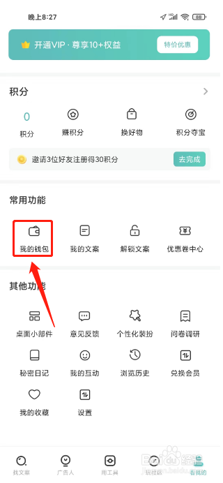 文案狗如何进行充值钱包余额