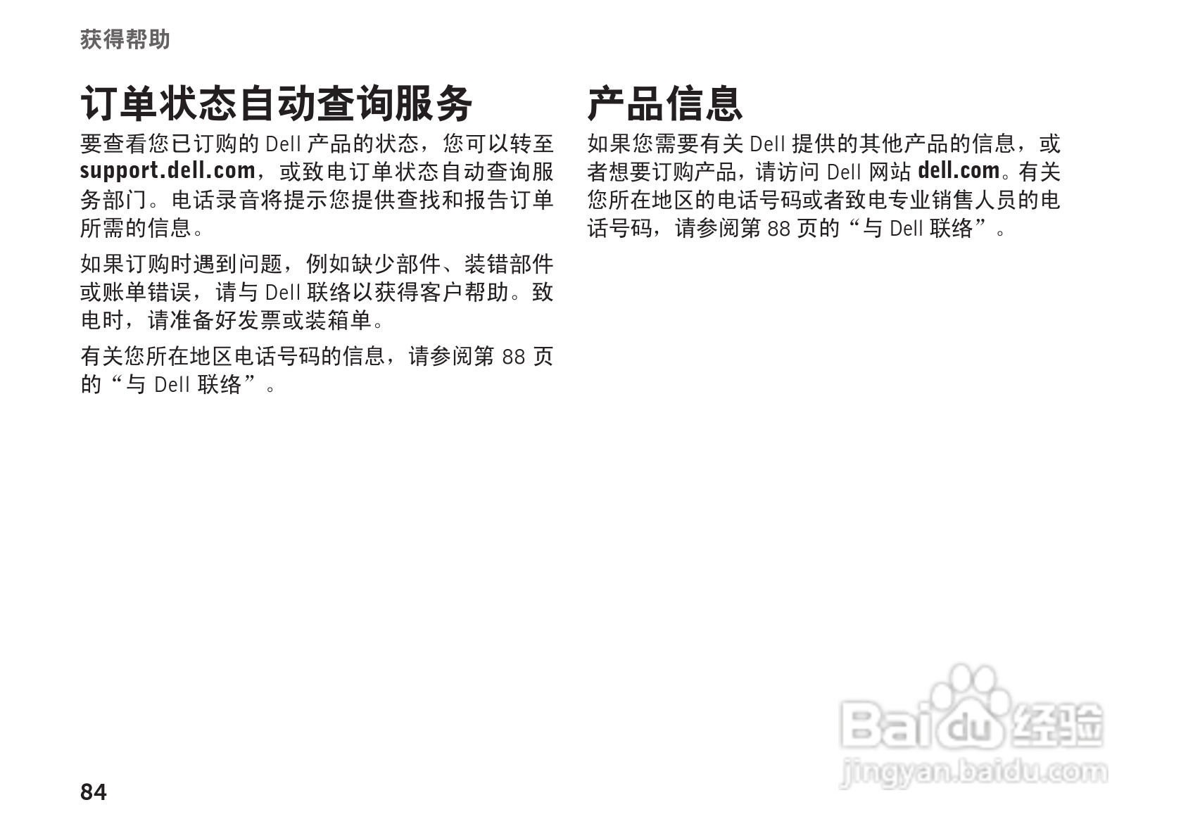 戴尔XPS L502X笔记本电脑使用说明书:[9]