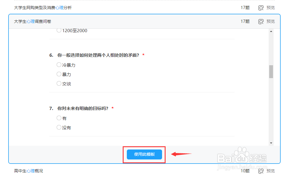 大学生心理调查问卷怎么做