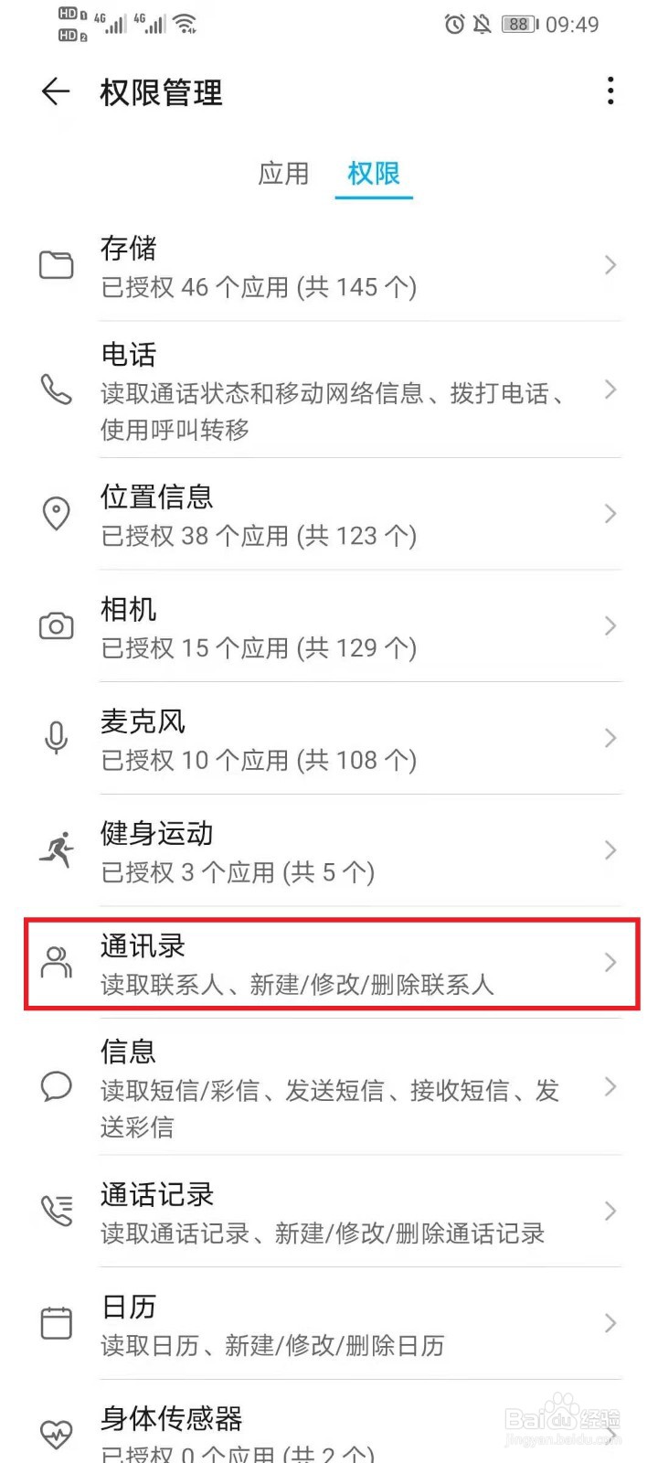 怎么关闭快手通讯录好友