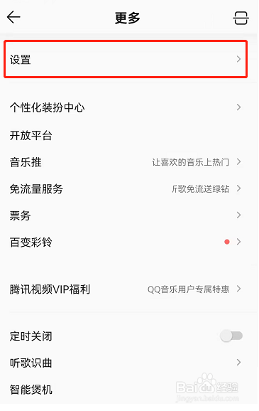 QQ音乐音质增强如何开启