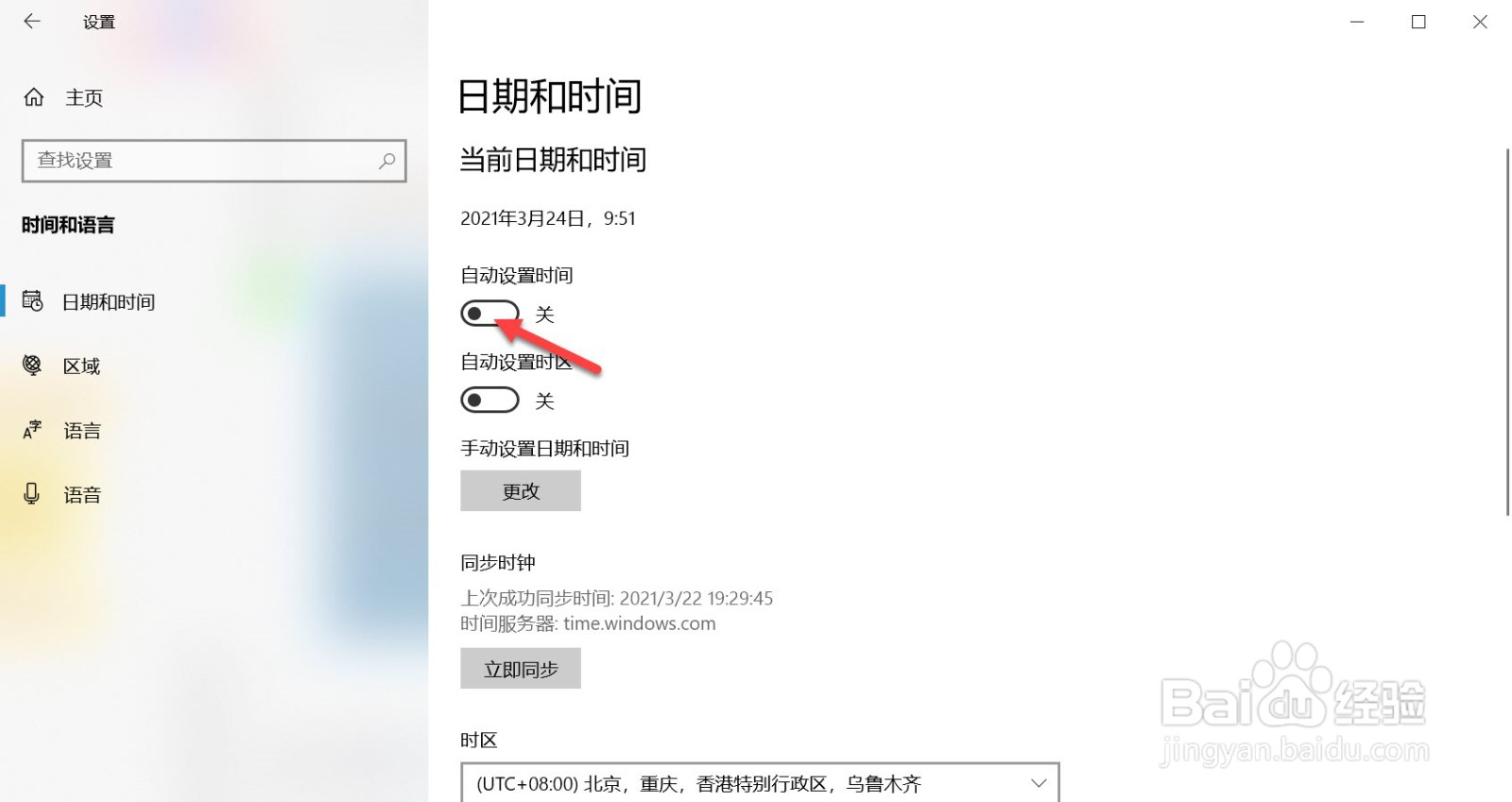 电脑上的时间怎么调