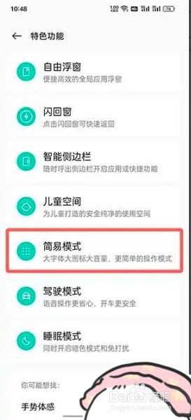 如何开启oppo简易模式功能设置