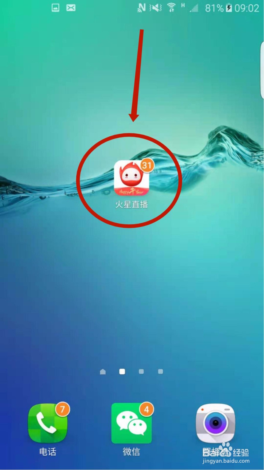 怎么在火星直播APP上面查看直播攻略