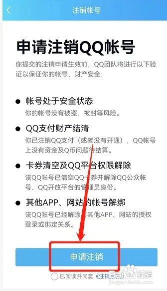 qq账号如何注销