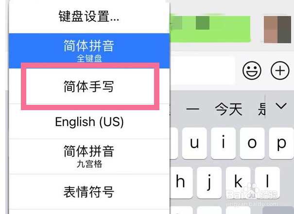 iphone手机怎样启用手写键盘