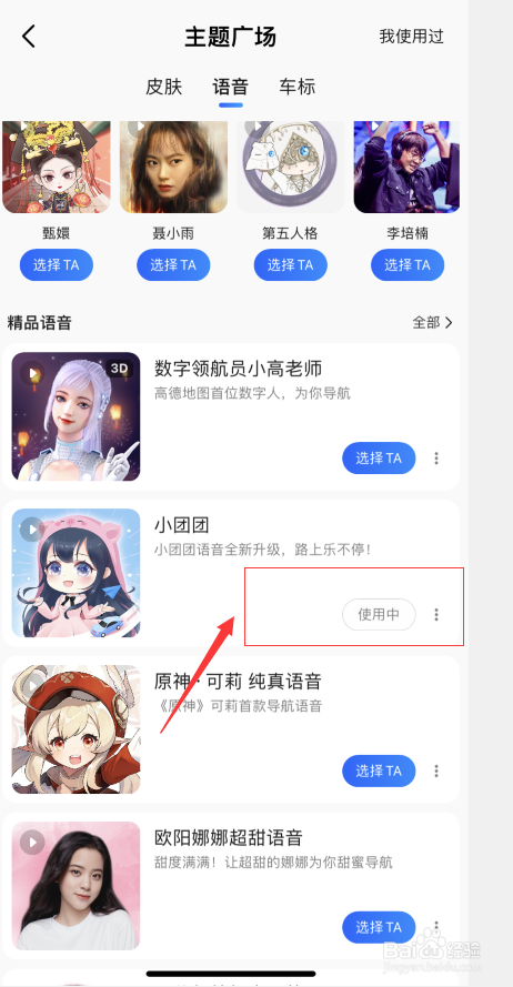 高德地图如何设置导航语音?