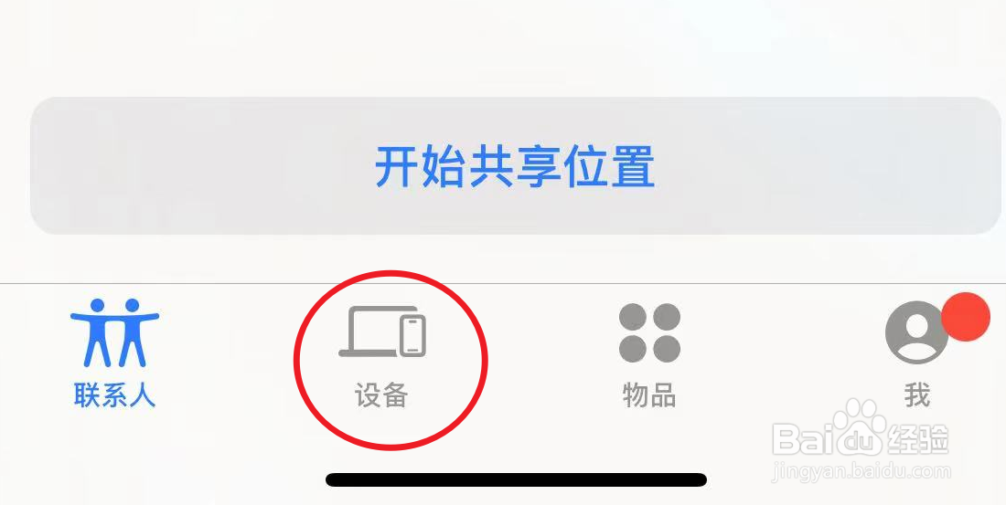iphone手机丢了怎么追踪