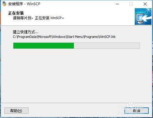 WinSCP远程工具安装与使用教程