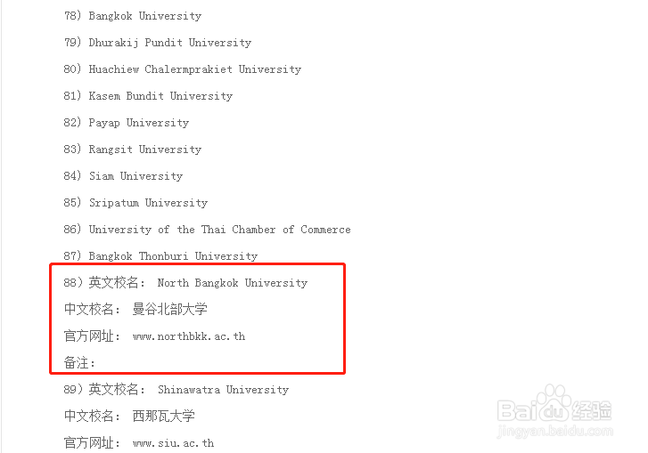 海外大学认可认证指南（中国教育部）
