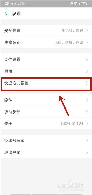 支付宝扫一扫怎么添加到桌面图标