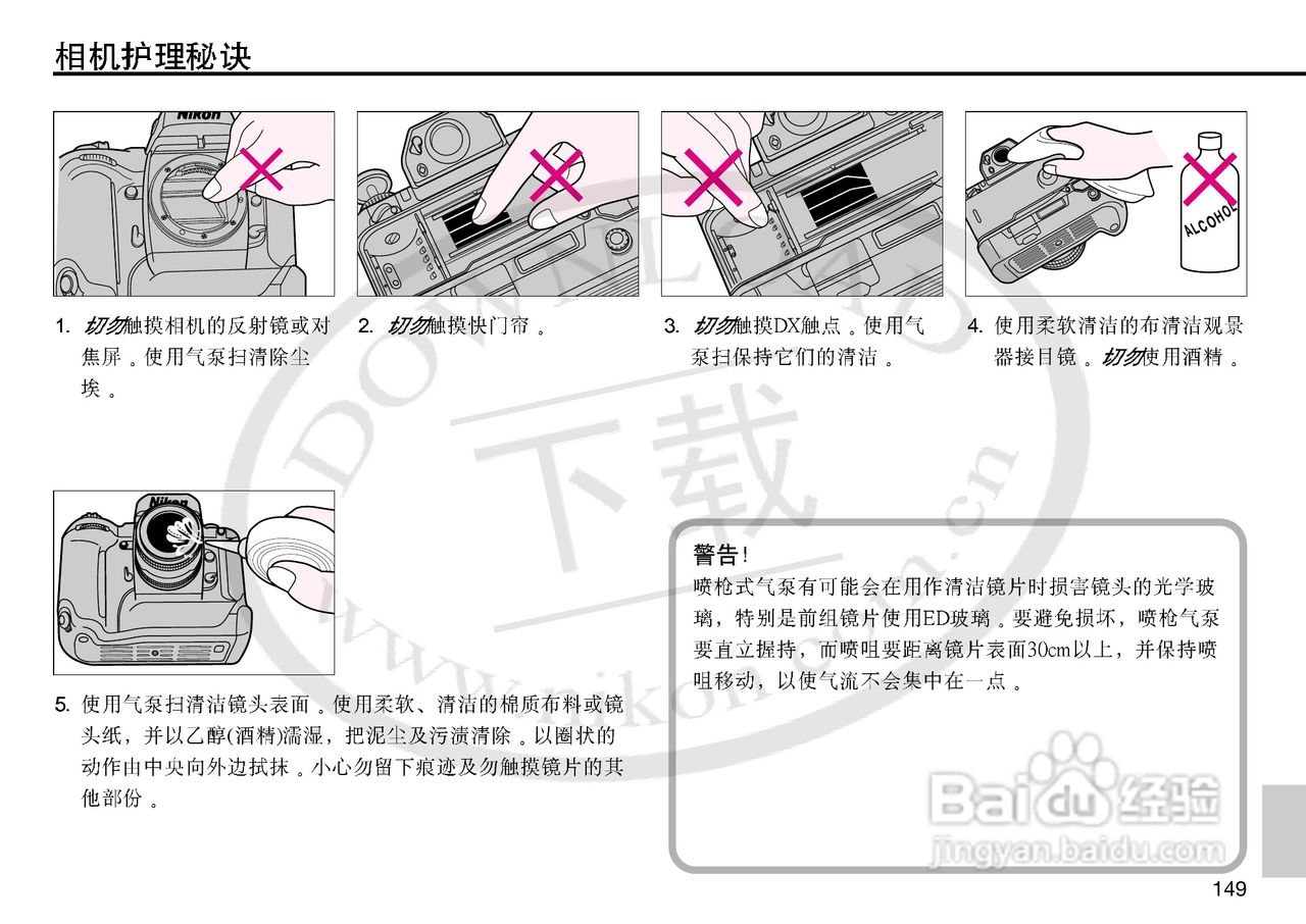 尼康F5数码相机使用说明书:[15]