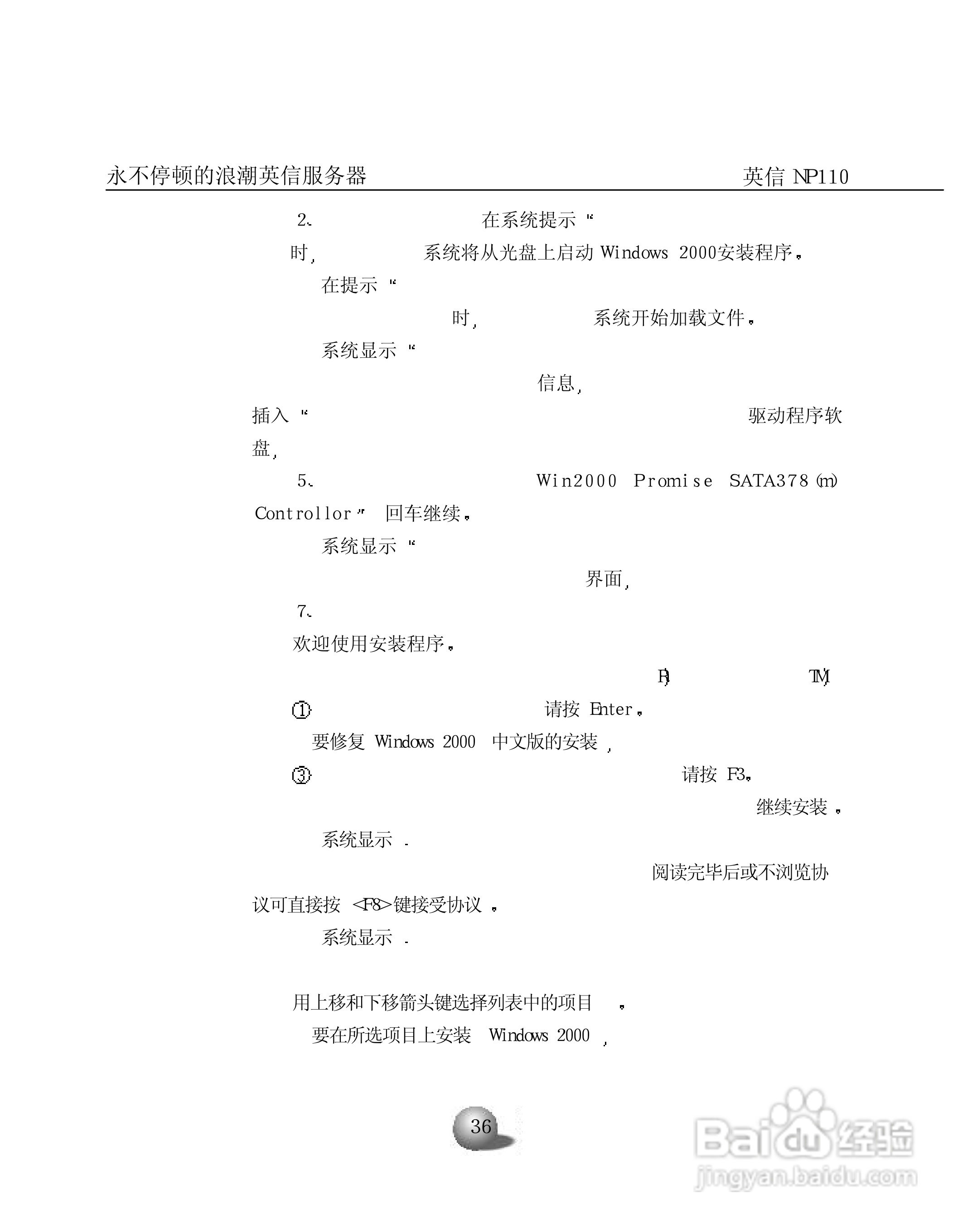 浪潮英信服务器NP110用户手册说明书:[5]
