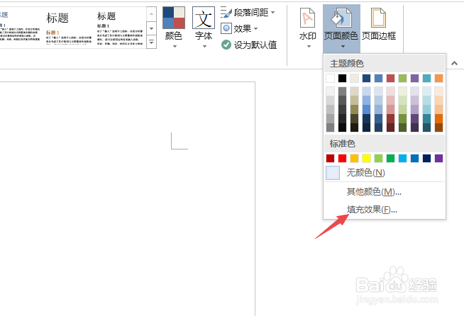 word文档的背景图片怎么设置