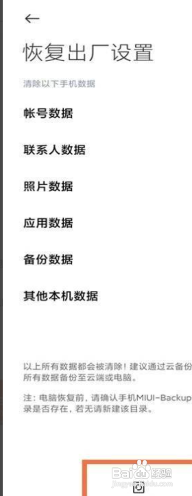 小米12怎么恢复出厂设置?
