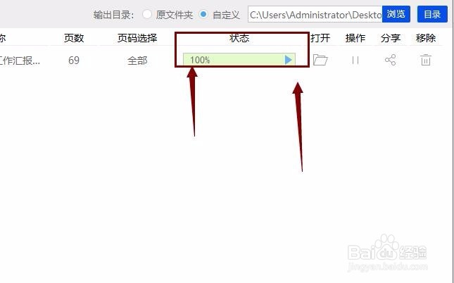 怎么将wps转换成word