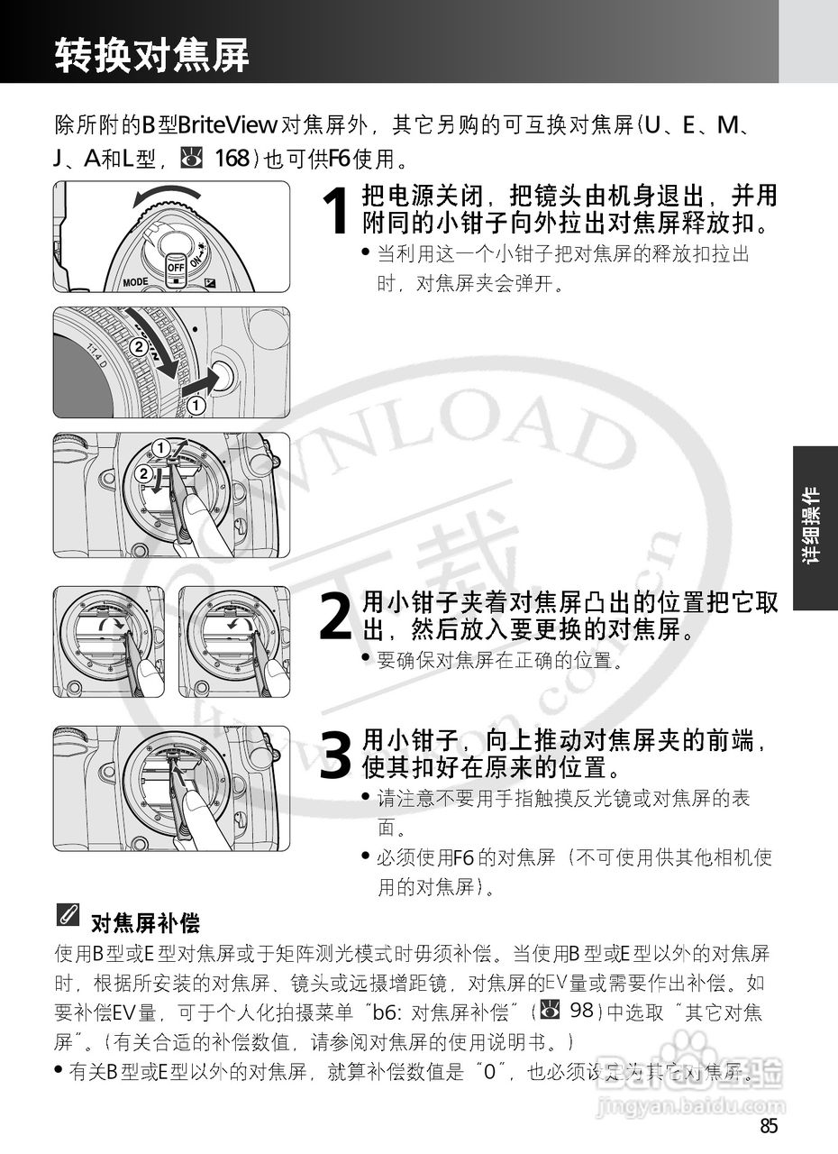 尼康F6数码相机使用说明书:[9]