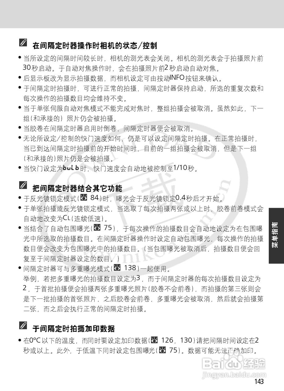 尼康F6数码相机使用说明书:[15]