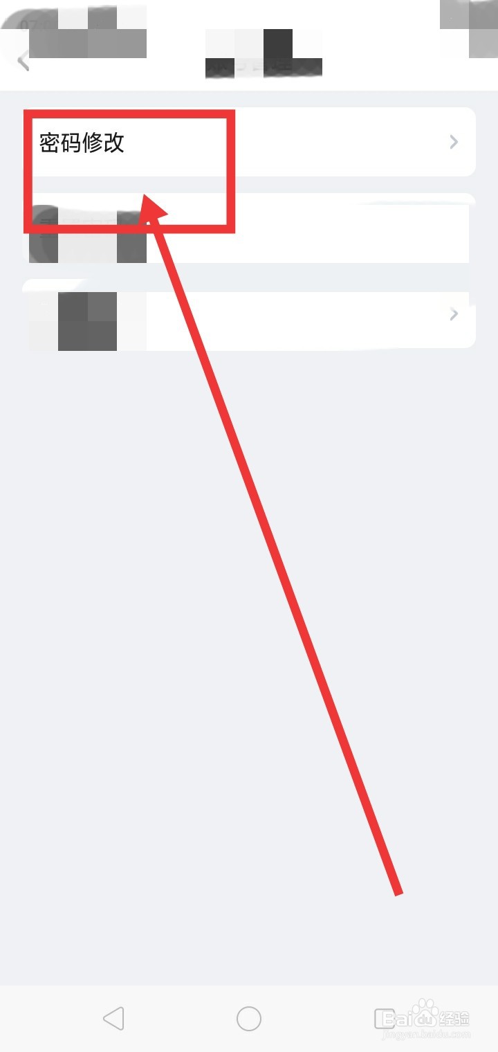 咪咕快游怎么密码修改