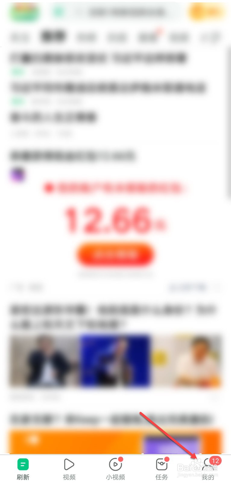 趣头条怎么关闭免费领水果通知消息