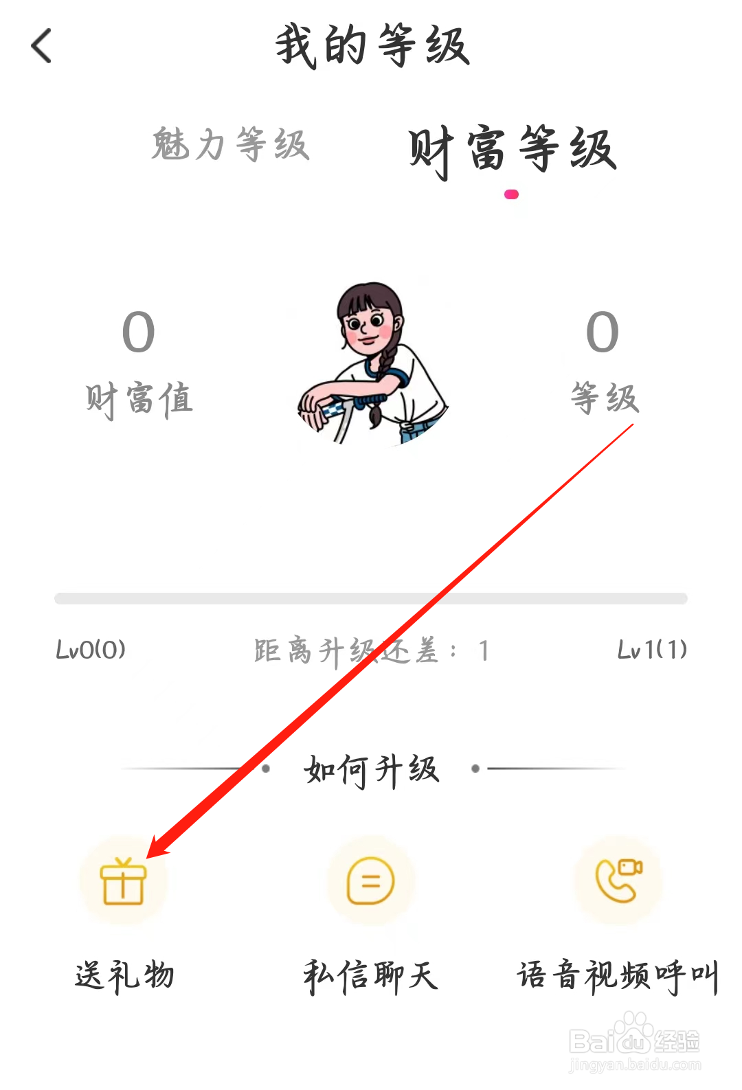 本地陌交友如何送礼物