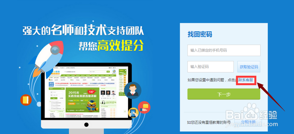 忘记了星恒通行证的密码怎么办