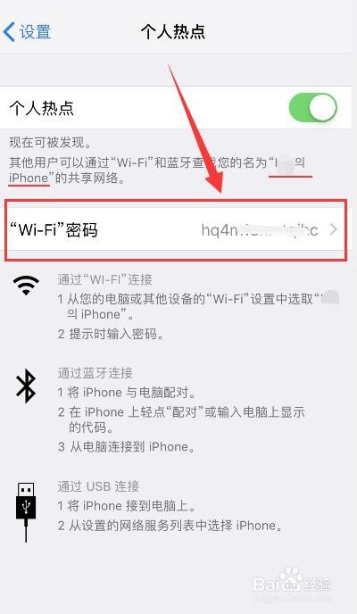 iphone怎么开热点?