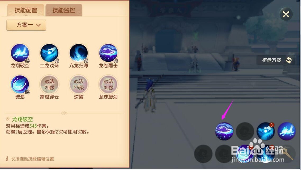 梦幻西游3d版怎么进行技能配置