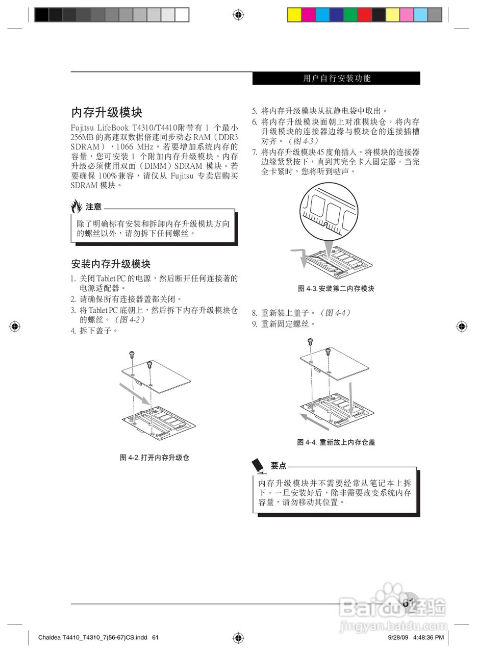 富士通T4410笔记本电脑使用说明书:[7]