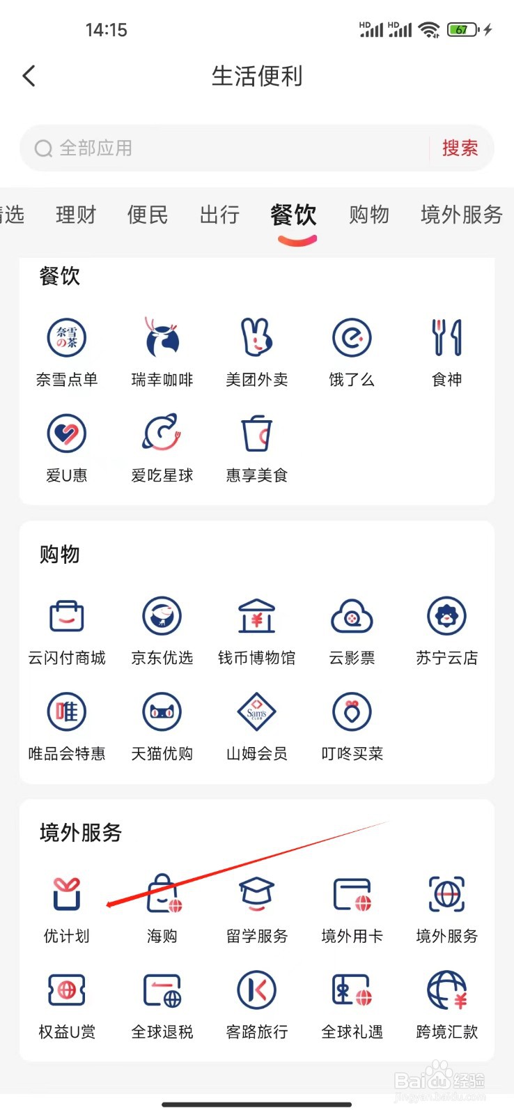 云闪付如何查看优计划