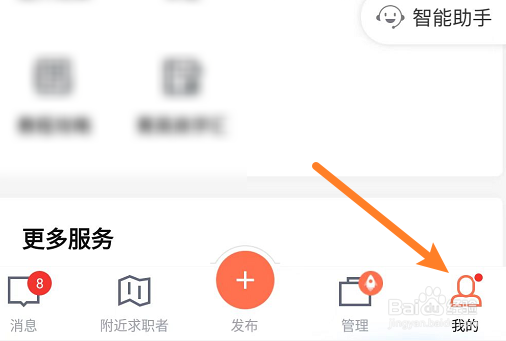 招才猫直聘智能邀约功能怎么开启