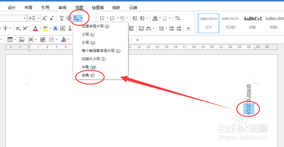 怎样将Word中数字调整为竖向或横向显示？