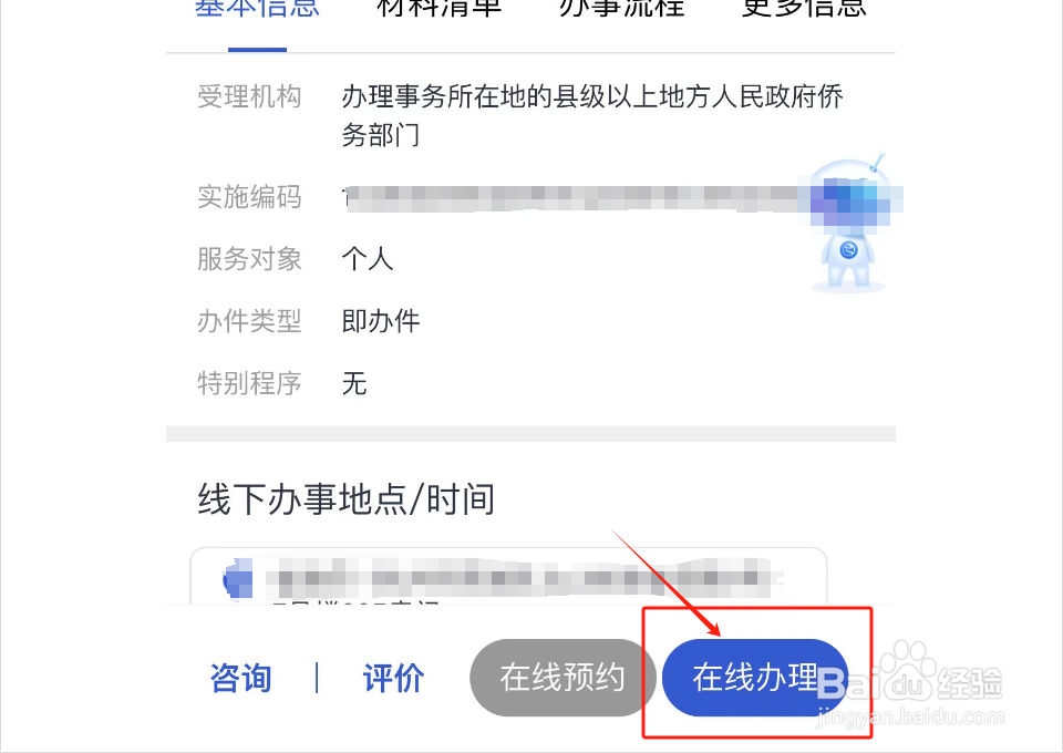 华侨如何办理身份证