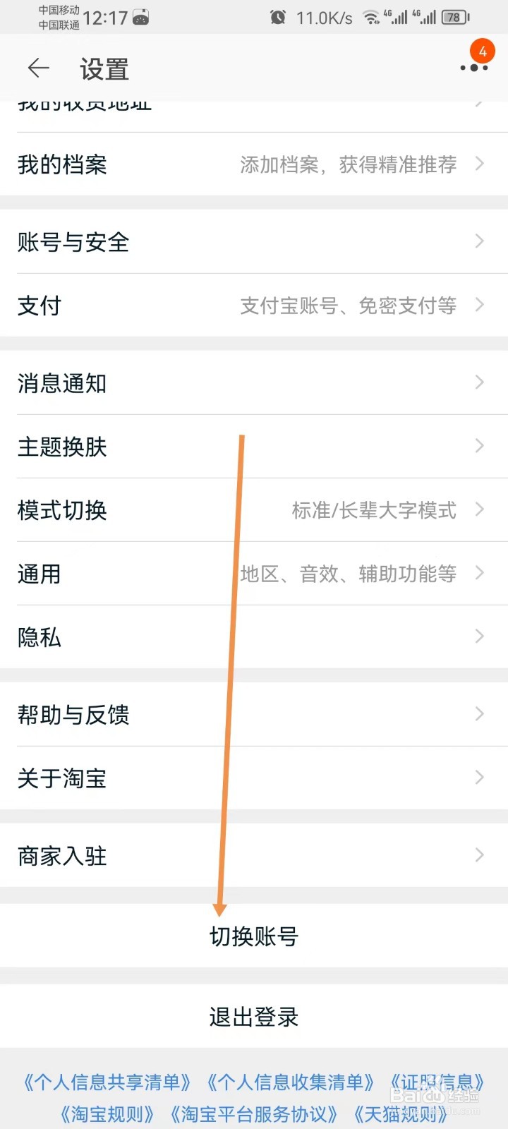淘宝怎样切换账号