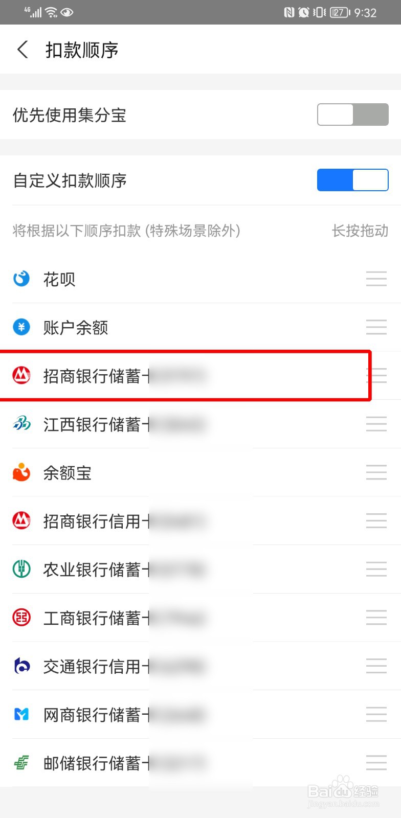 支付宝扣款顺序怎么设置