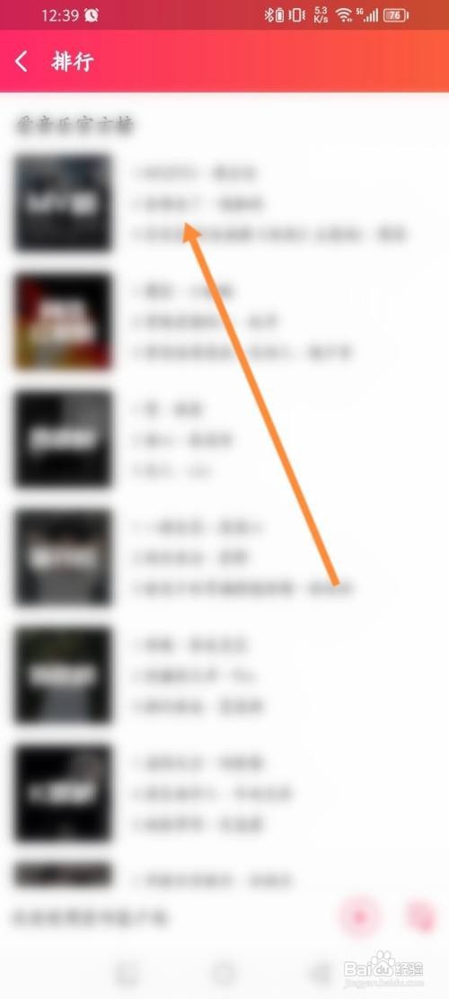 爱听APP在哪里查看音乐排行
