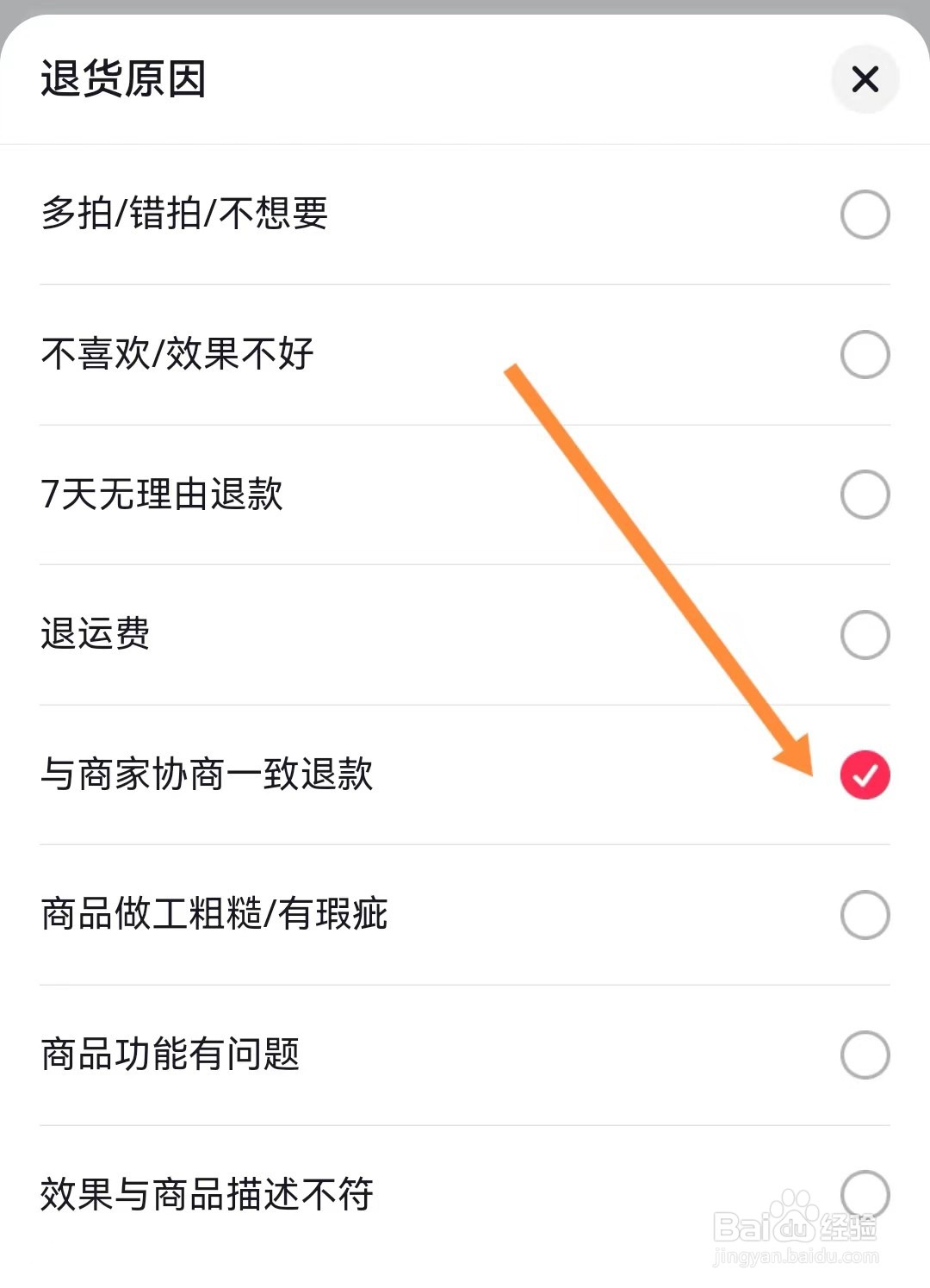 抖音极速版如何退款退货