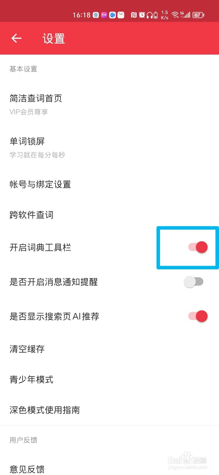 网易有道词典怎么开启词典工具栏