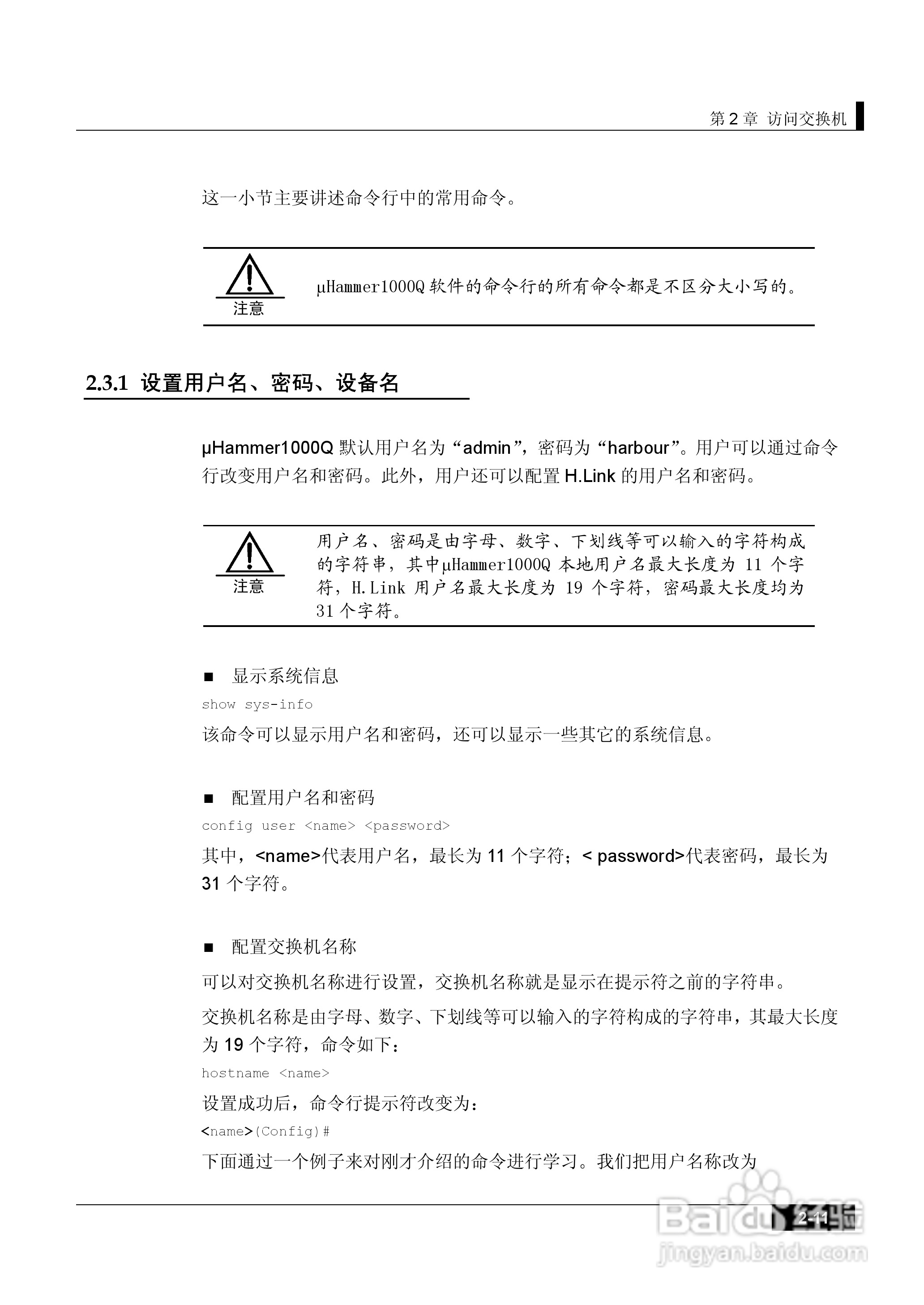港湾网络交换机Hammer1000Q型说明书:[2]