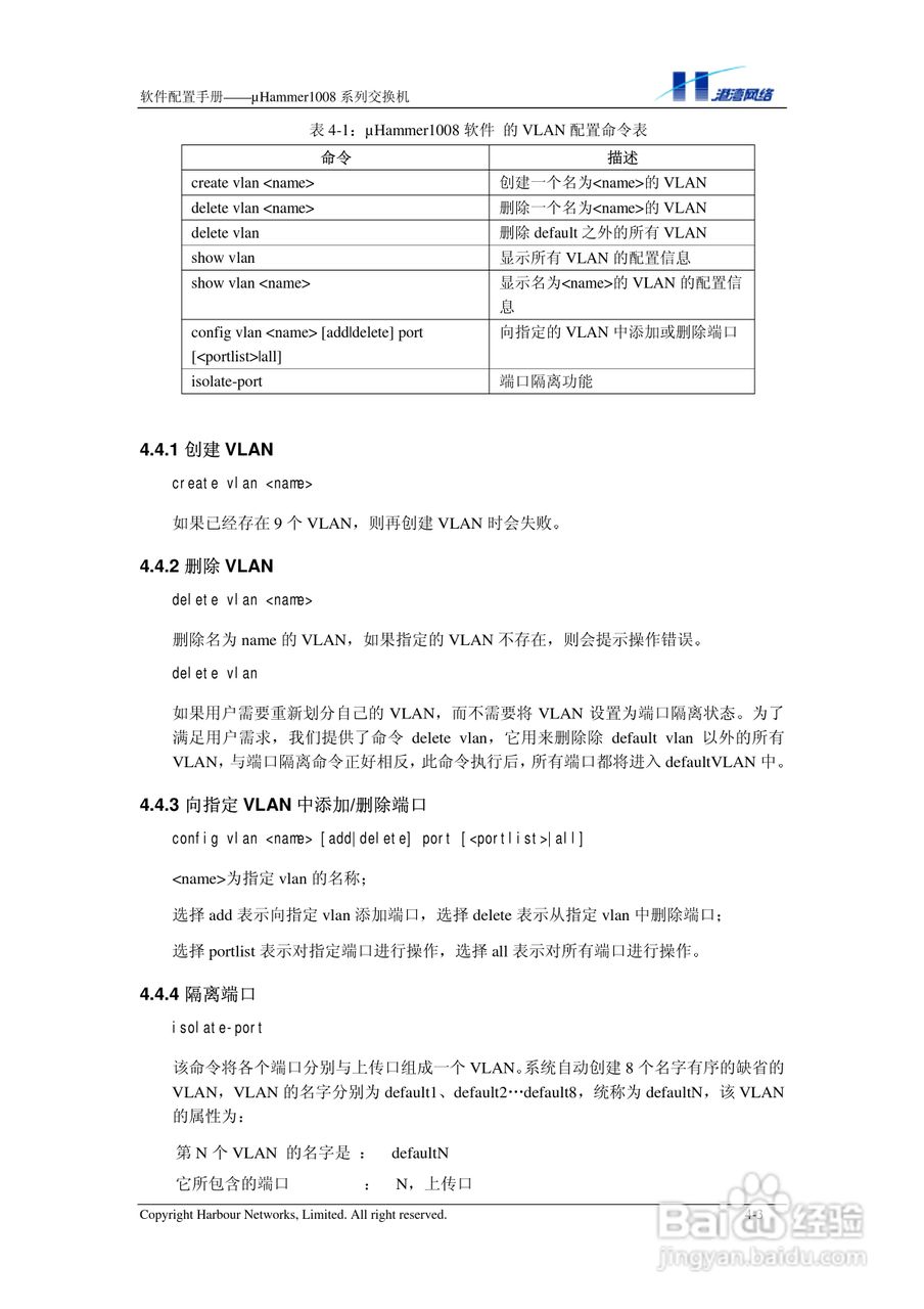 港湾网络交换机Hammer1008RL型说明书:[3]