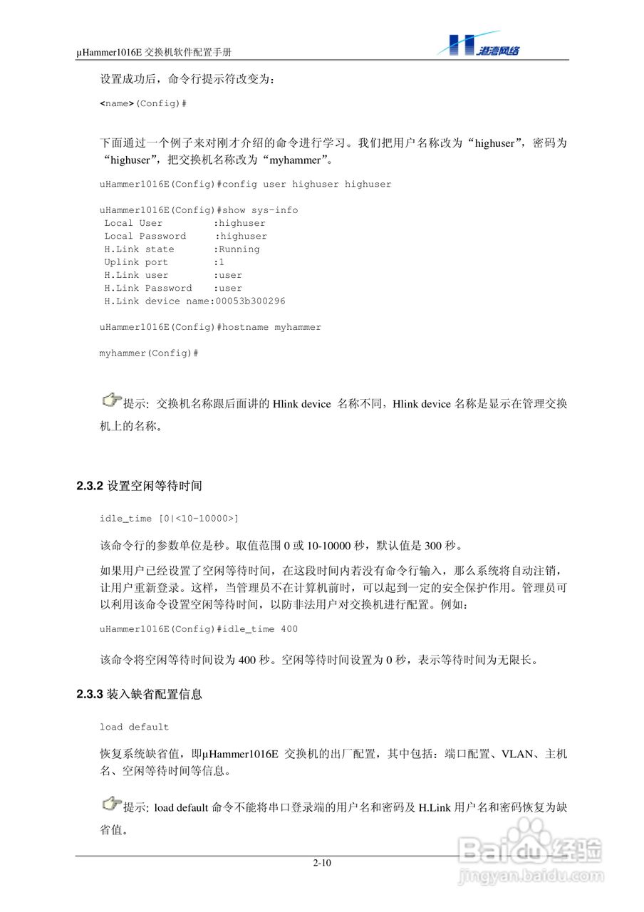 港湾网络交换机Hammer1016E型说明书:[2]