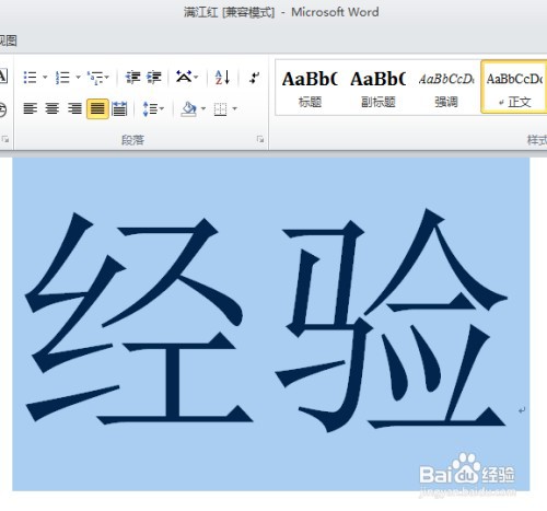 给WORD文档中的汉字加上阴影效果如何操作