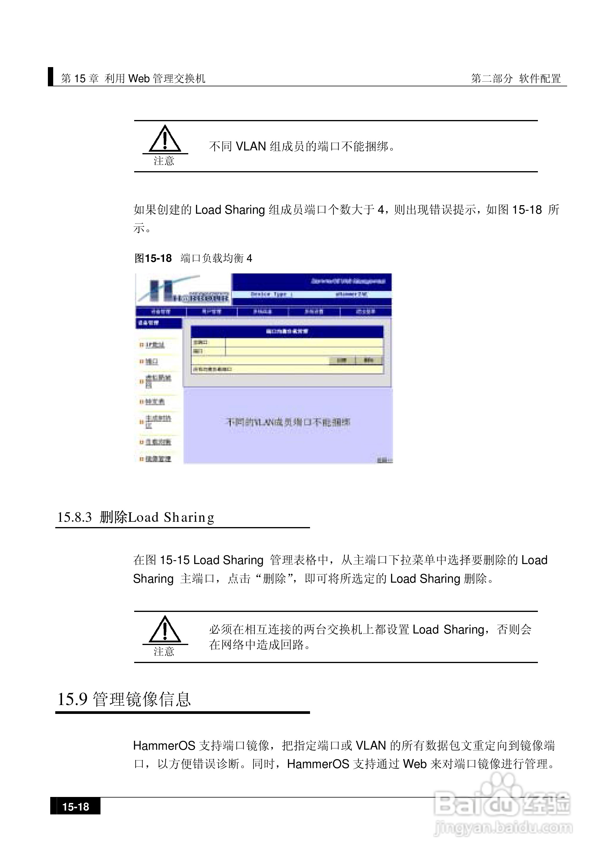 港湾网络交换机Hammer2E型说明书:[18]