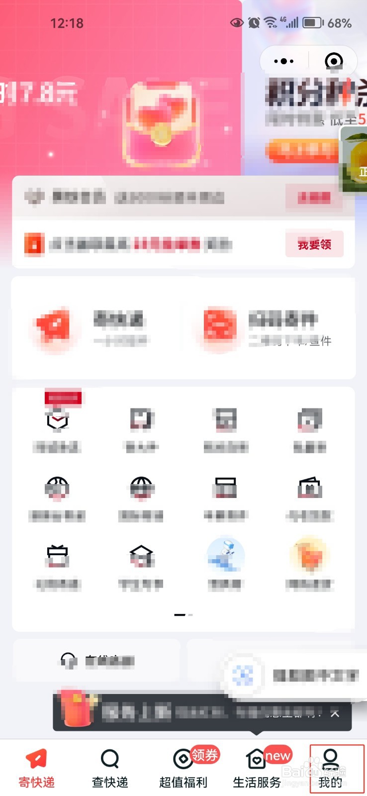 怎样删除顺丰速运中的收货地址