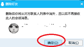 QQ怎么删除好友